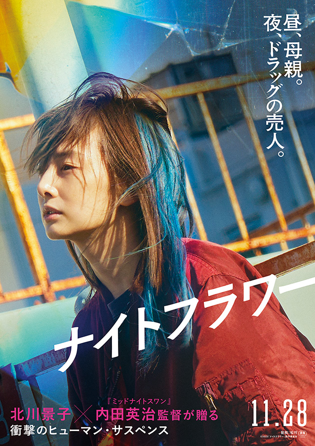 映画『ナイトフラワー』